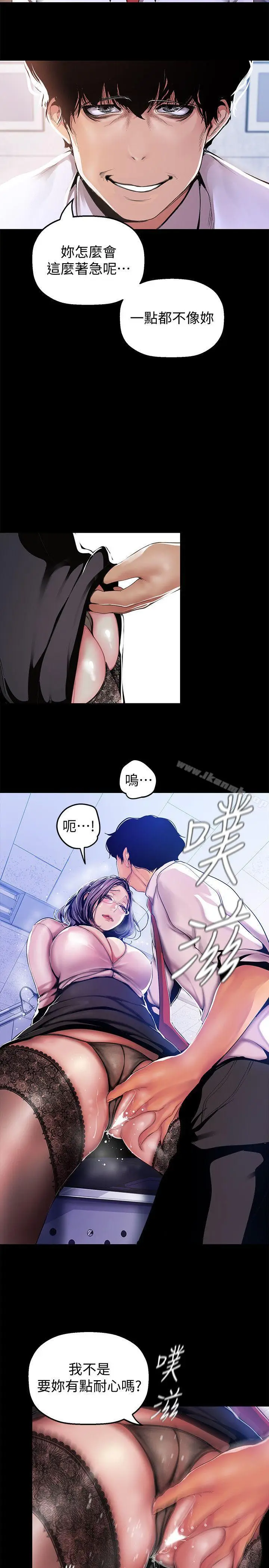 漫画《美丽新世界》第31话第20张图