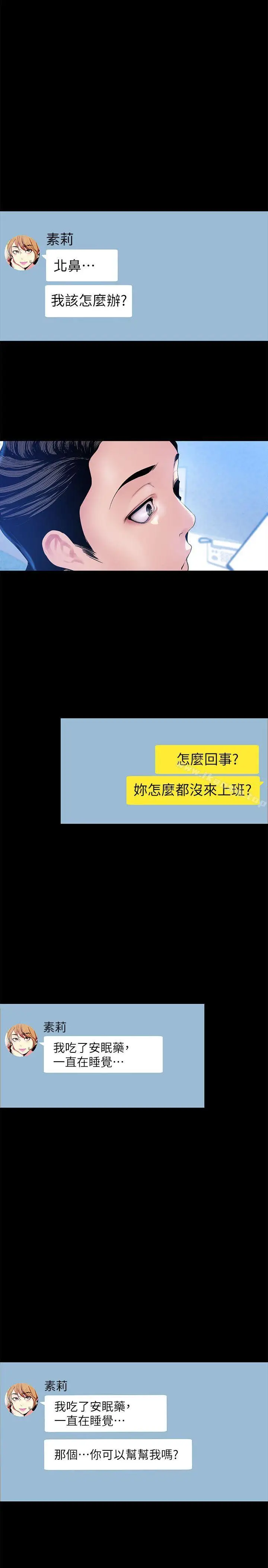 漫画《美丽新世界》第31话第28张图