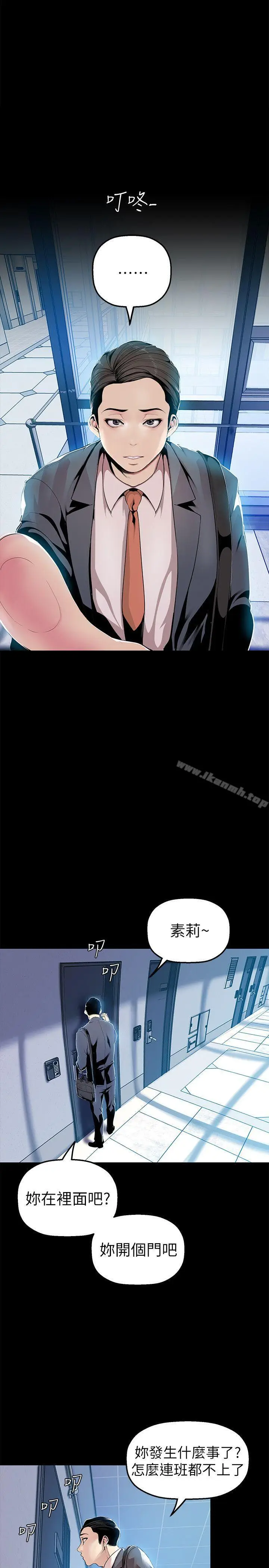 漫画《美丽新世界》第31话第5张图