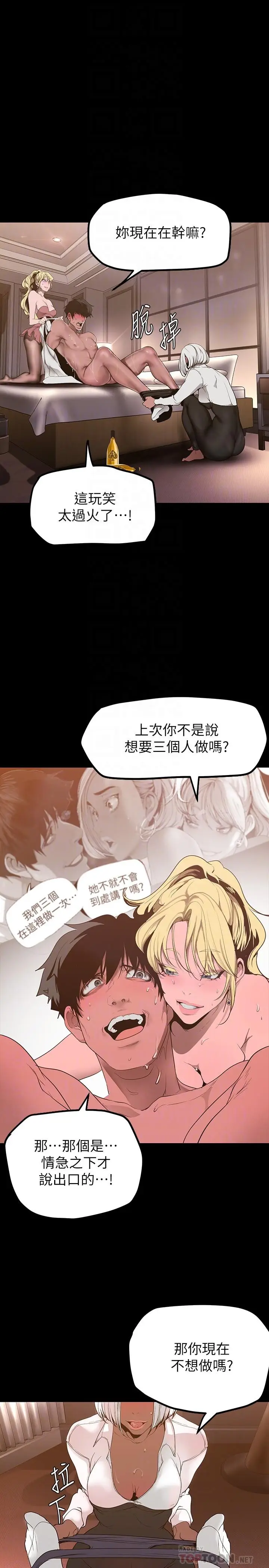 漫画《美丽新世界》第157话第12张图