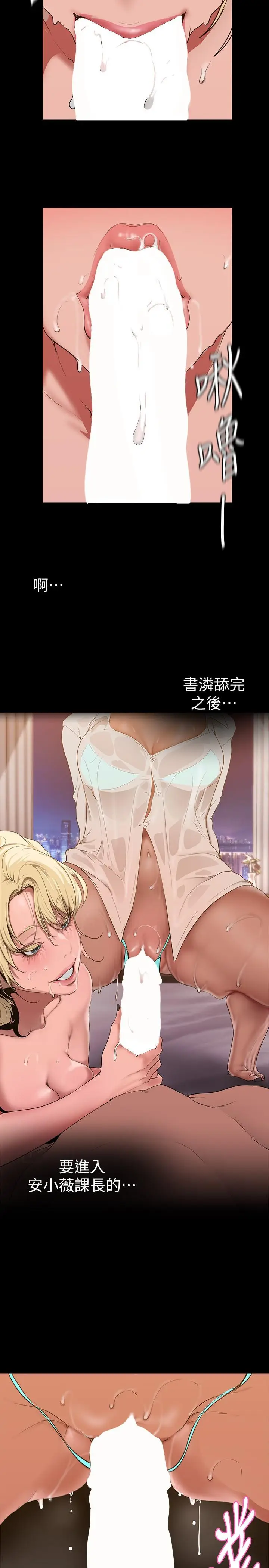 漫画《美丽新世界》第157话第21张图