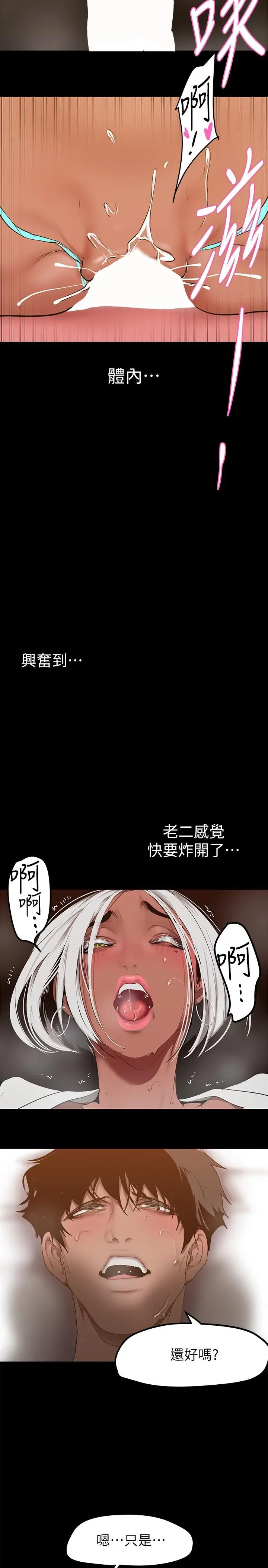 漫画《美丽新世界》第157话第22张图