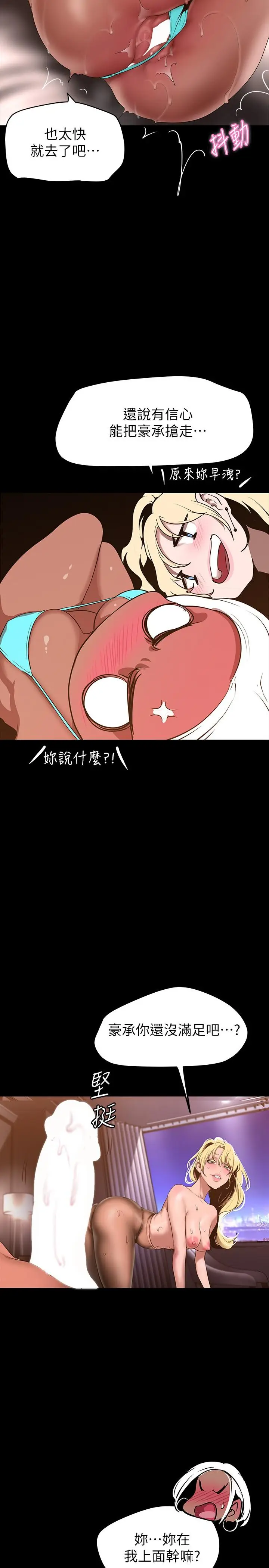 漫画《美丽新世界》第157话第33张图