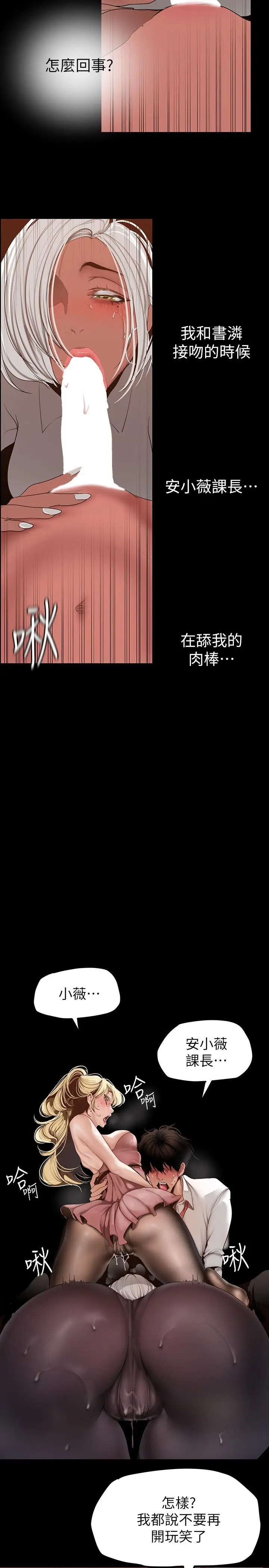 漫画《美丽新世界》第157话第5张图