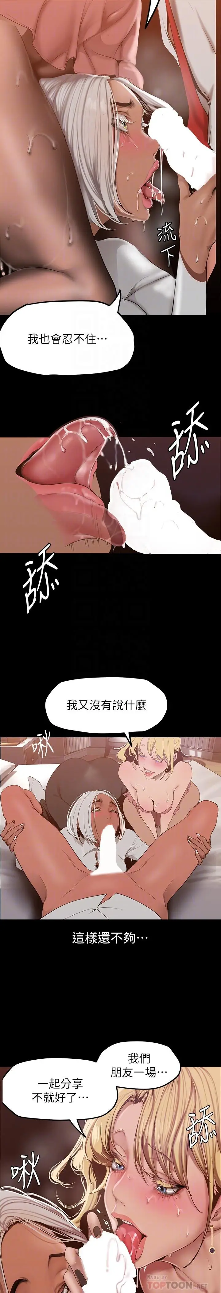 漫画《美丽新世界》第157话第6张图