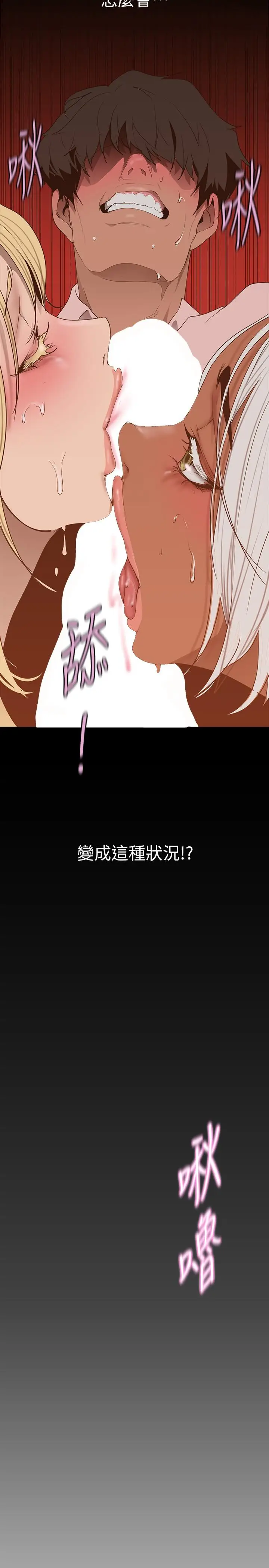 漫画《美丽新世界》第157话第9张图