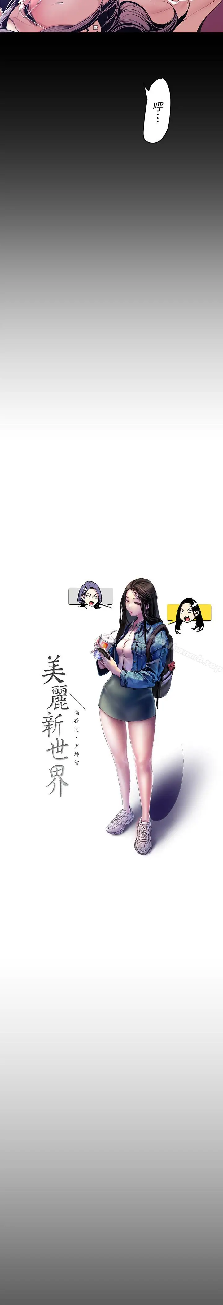 漫画《美丽新世界》第49话第10张图