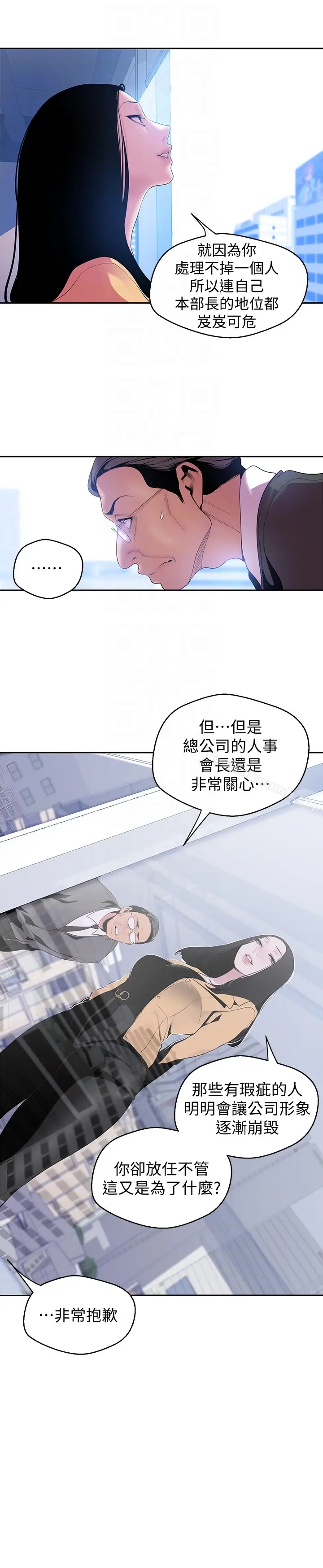 漫画《美丽新世界》第49话第23张图