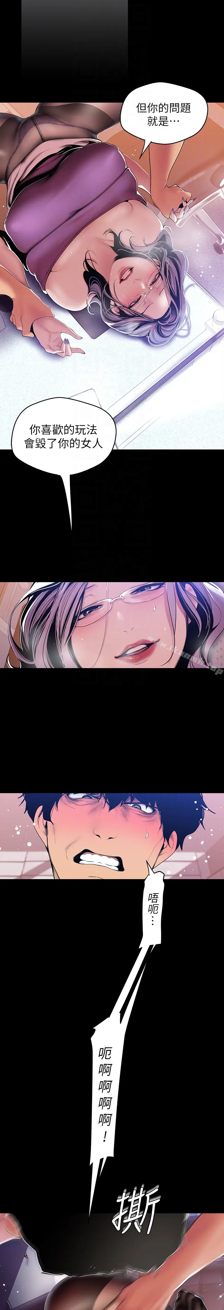 漫画《美丽新世界》第49话第7张图