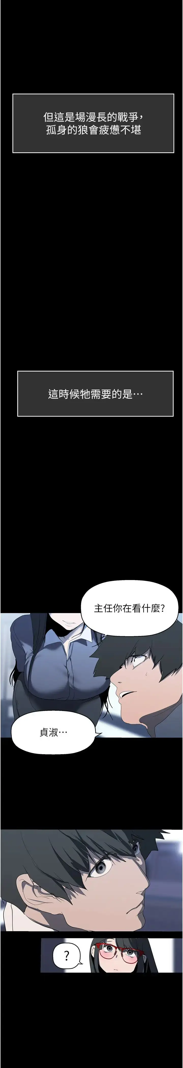 漫画《美丽新世界》第249话第1张图