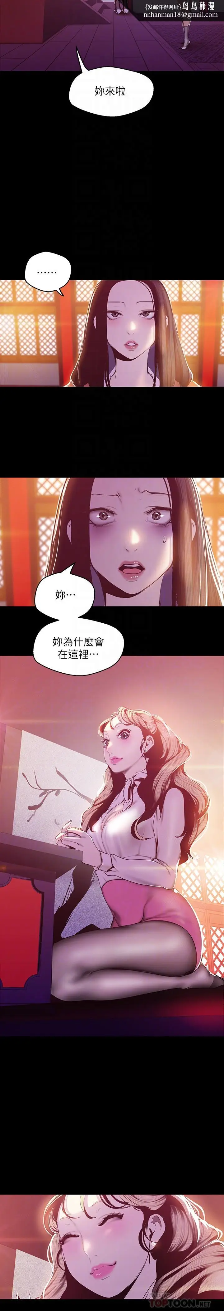 漫画《美丽新世界》第68话第14张图