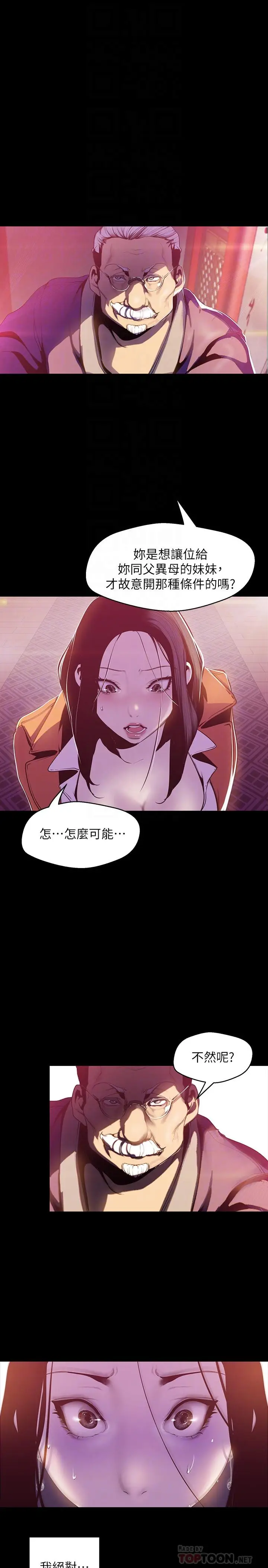 漫画《美丽新世界》第68话第16张图