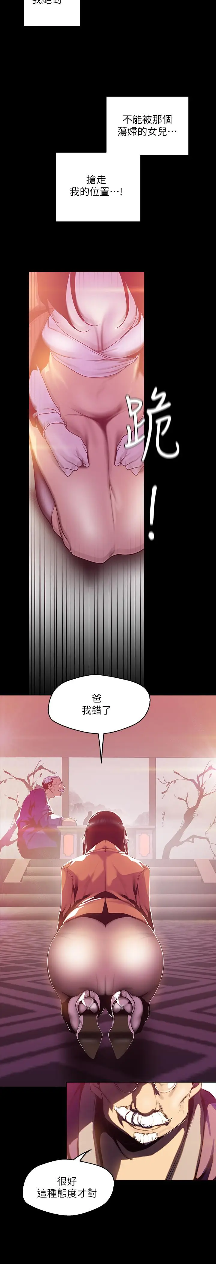 漫画《美丽新世界》第68话第17张图