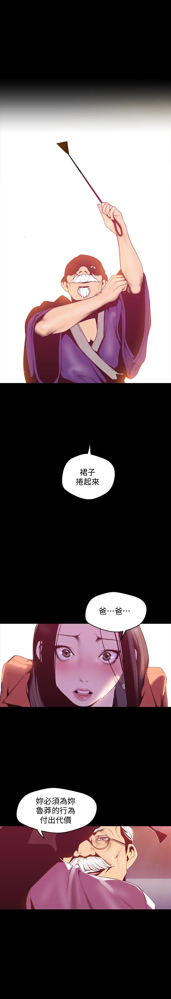 漫画《美丽新世界》第68话第19张图