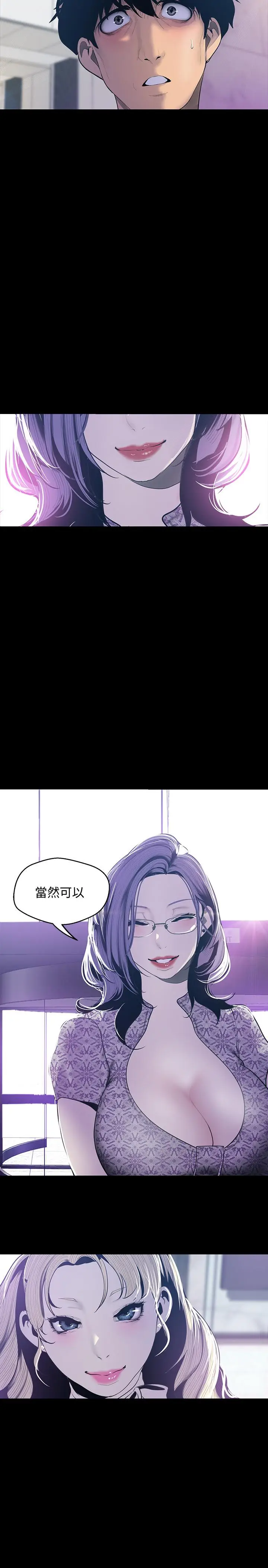 漫画《美丽新世界》第68话第2张图