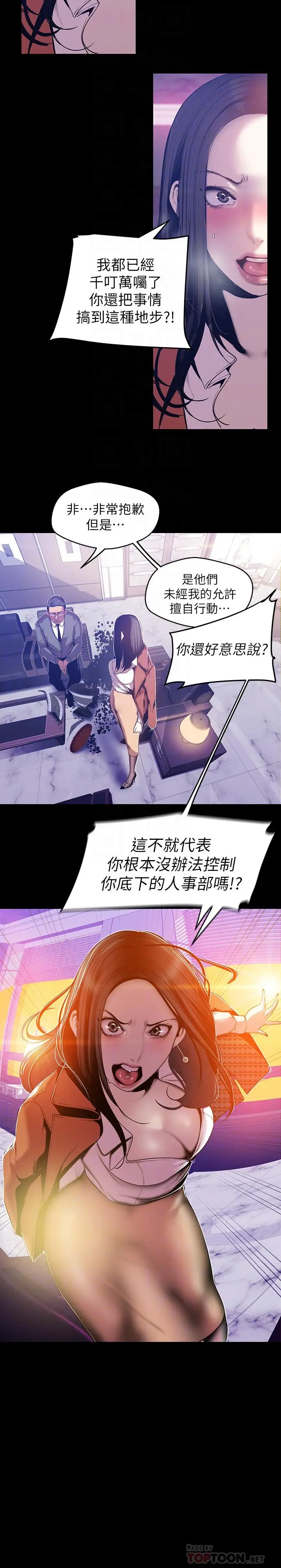 漫画《美丽新世界》第68话第6张图