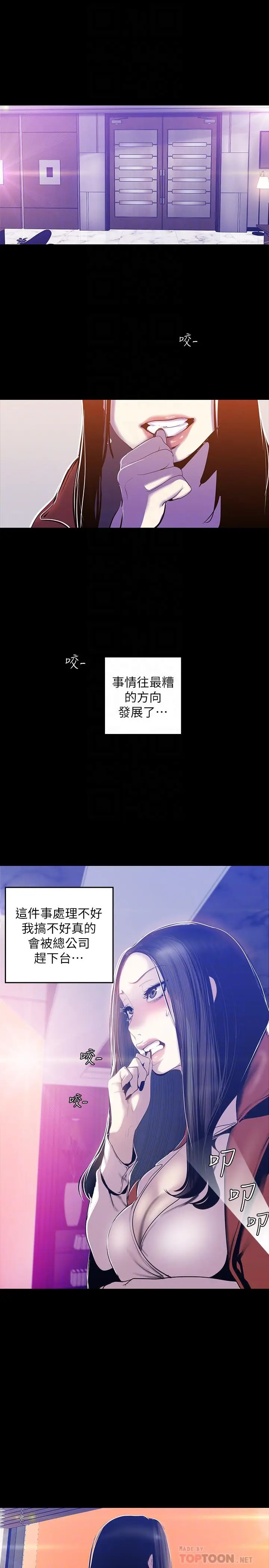 漫画《美丽新世界》第68话第8张图
