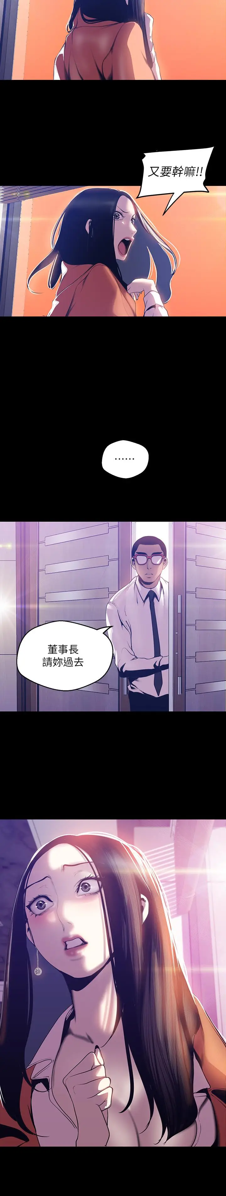 漫画《美丽新世界》第68话第9张图