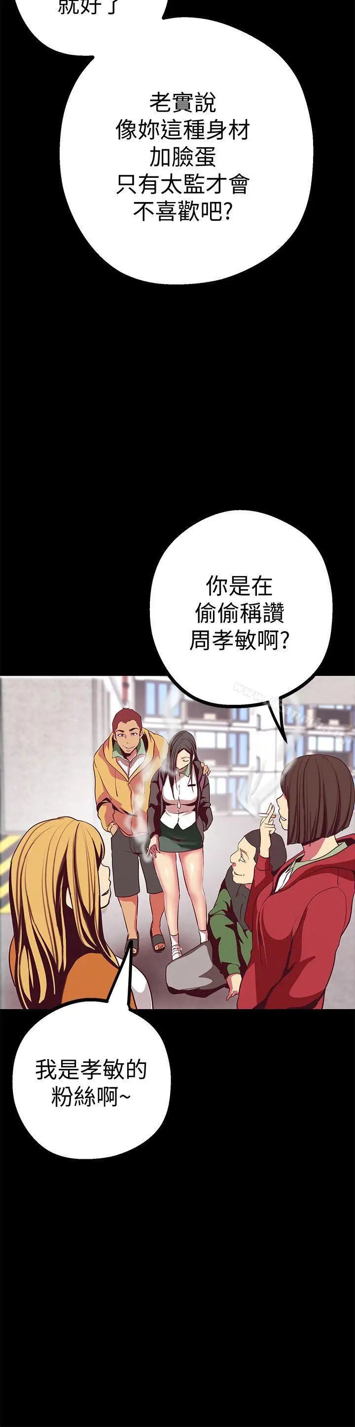 漫画《美丽新世界》第12话第21张图