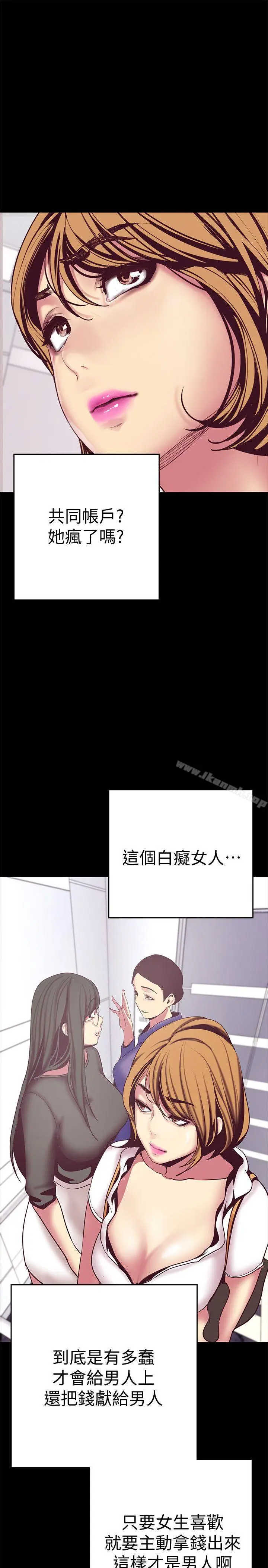 漫画《美丽新世界》第12话第28张图