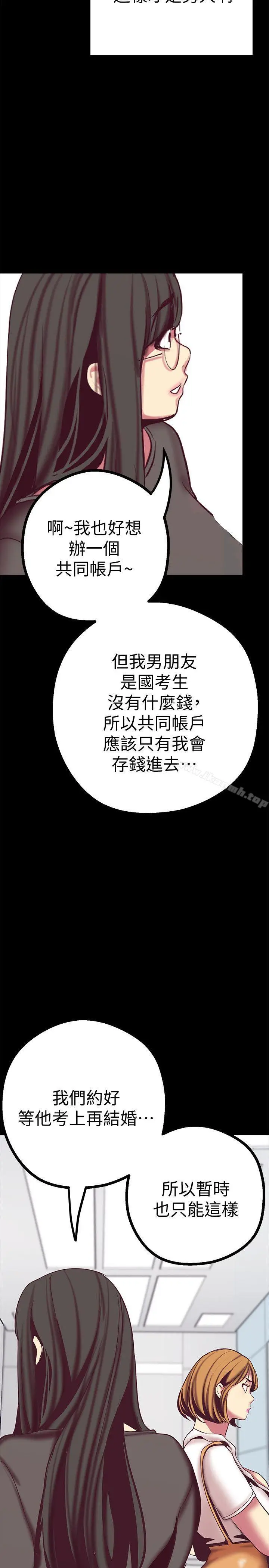 漫画《美丽新世界》第12话第29张图