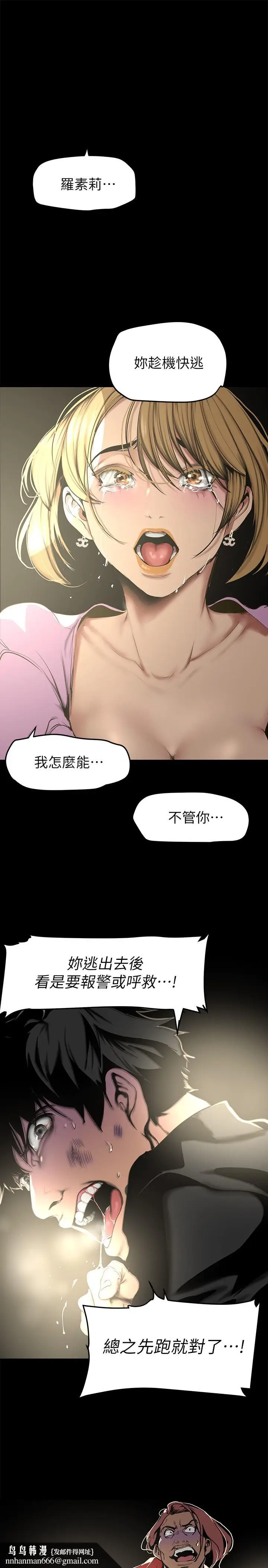 漫画《美丽新世界》第150话第24张图