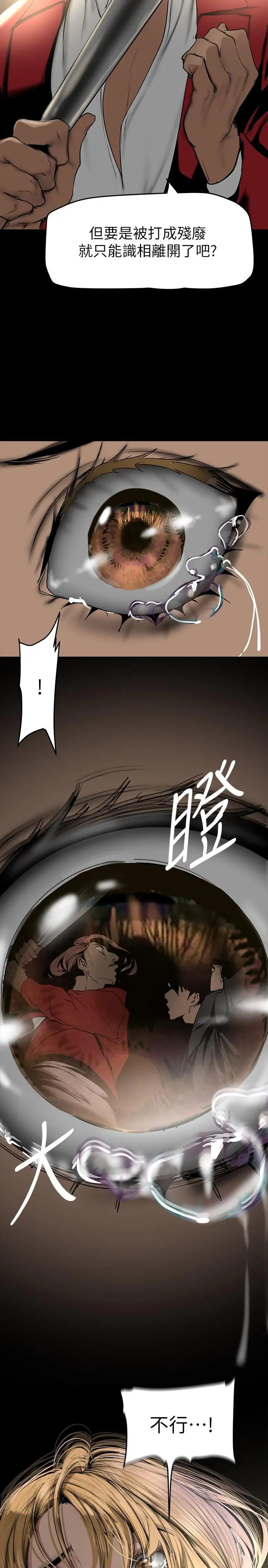 漫画《美丽新世界》第150话第34张图
