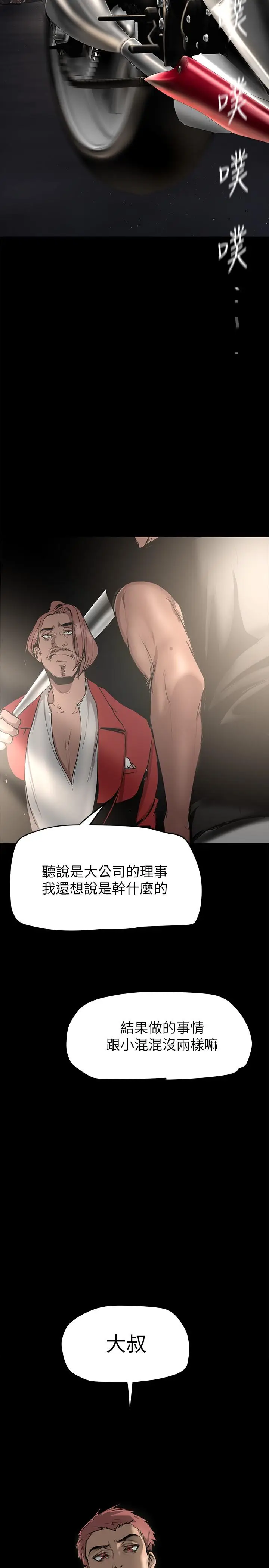 漫画《美丽新世界》第150话第37张图