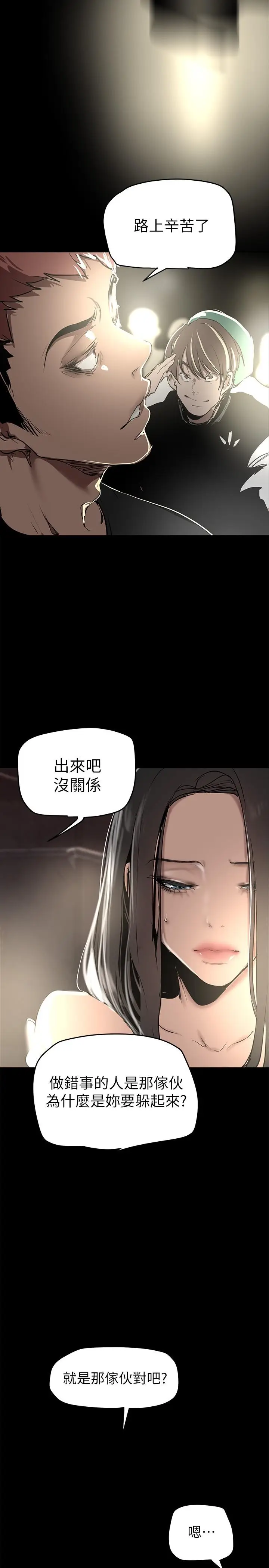 漫画《美丽新世界》第150话第41张图