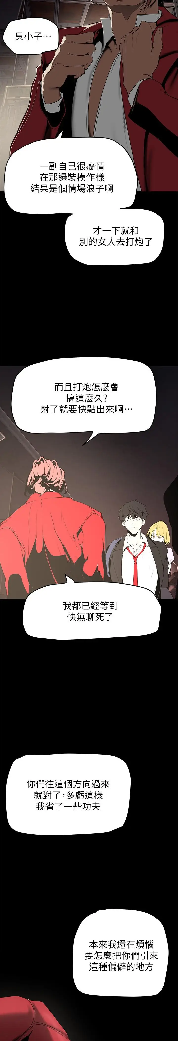 漫画《美丽新世界》第150话第7张图