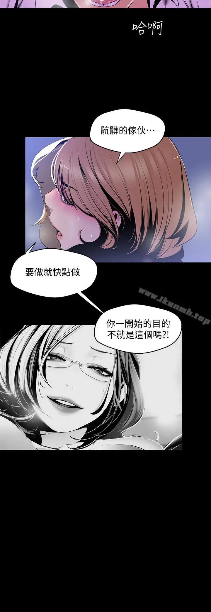 漫画《美丽新世界》第51话第17张图