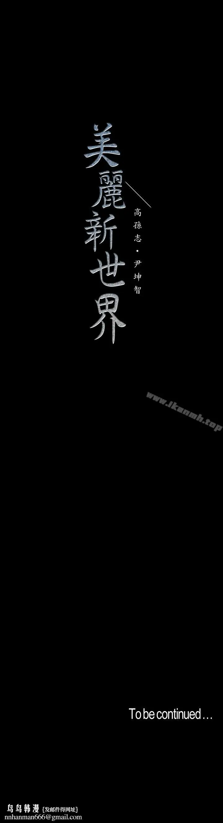 漫画《美丽新世界》第51话第28张图