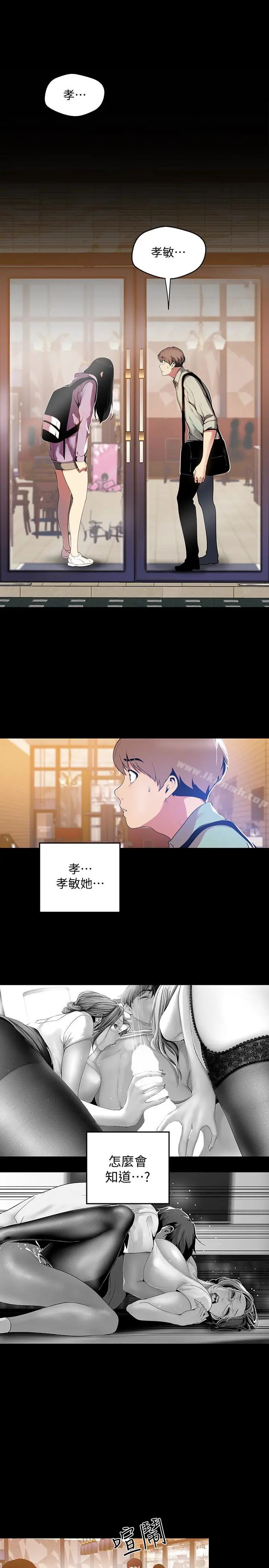 漫画《美丽新世界》第51话第3张图