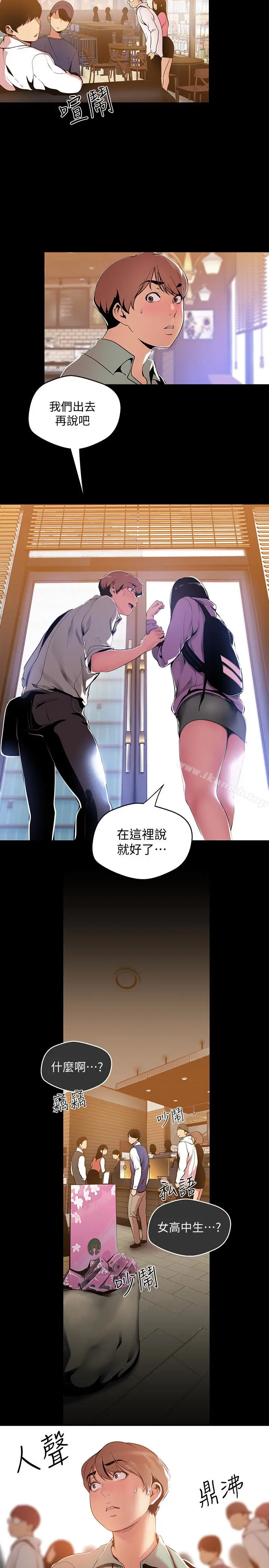 漫画《美丽新世界》第51话第4张图