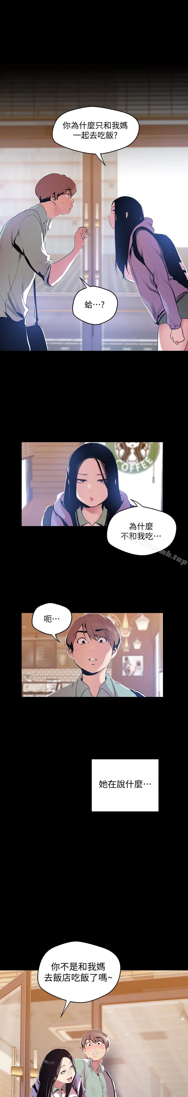 漫画《美丽新世界》第51话第6张图