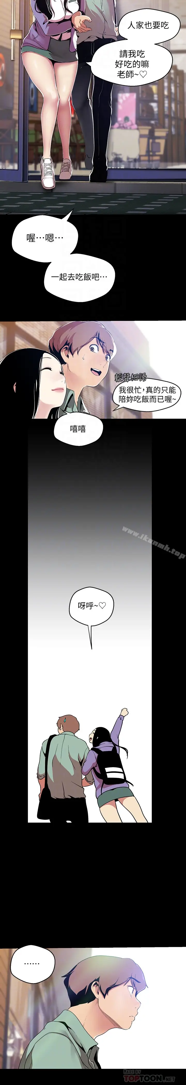 漫画《美丽新世界》第51话第7张图
