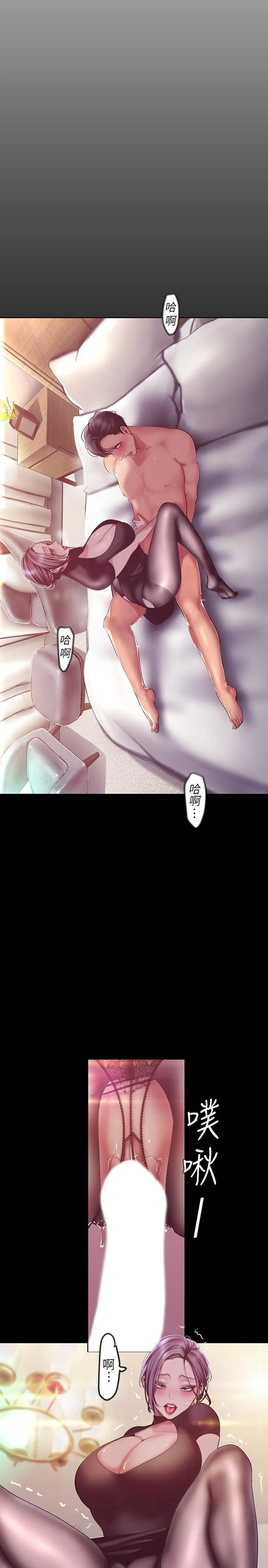 漫画《美丽新世界》第99话第13张图