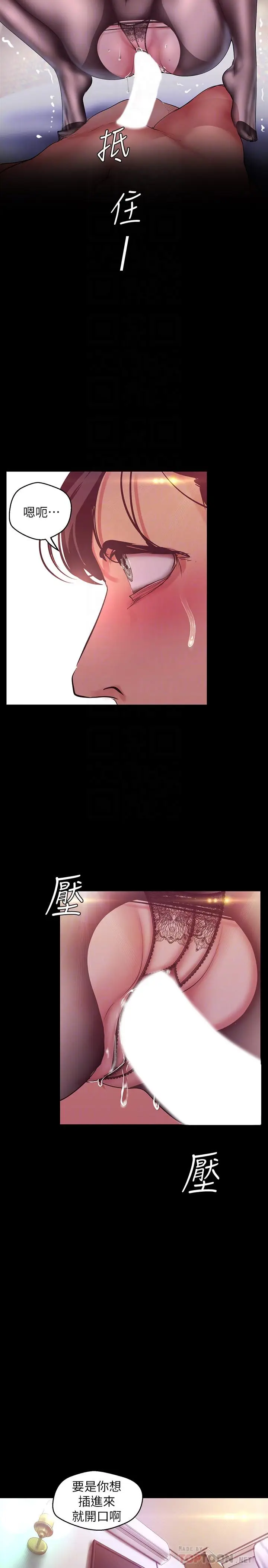 漫画《美丽新世界》第99话第14张图