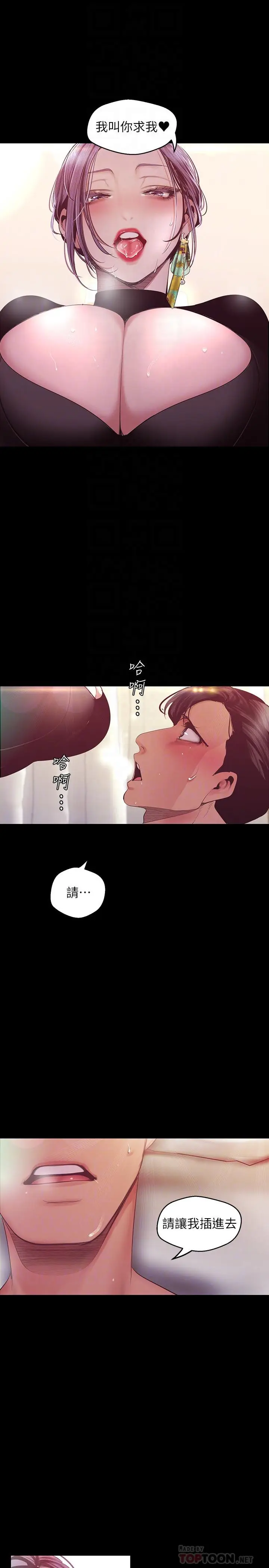 漫画《美丽新世界》第99话第16张图