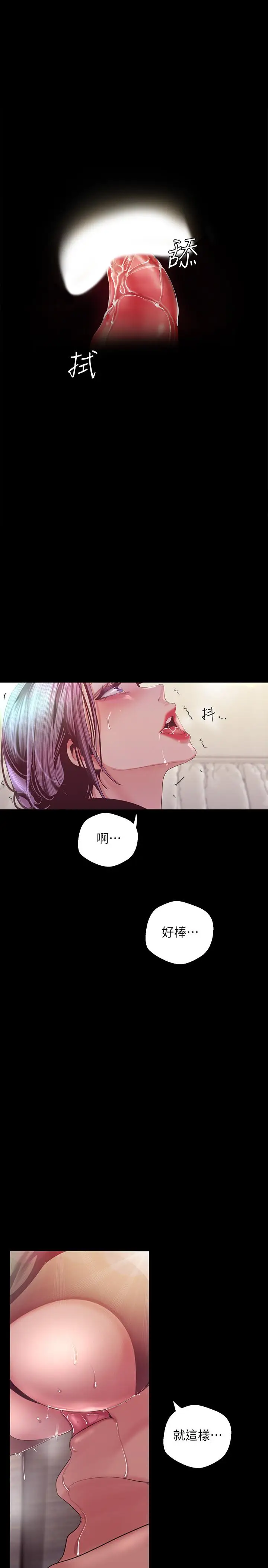 漫画《美丽新世界》第99话第20张图
