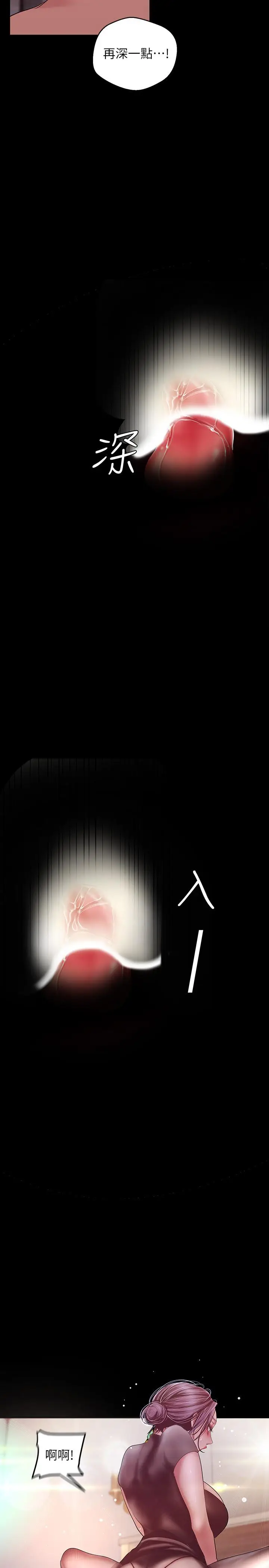 漫画《美丽新世界》第99话第21张图
