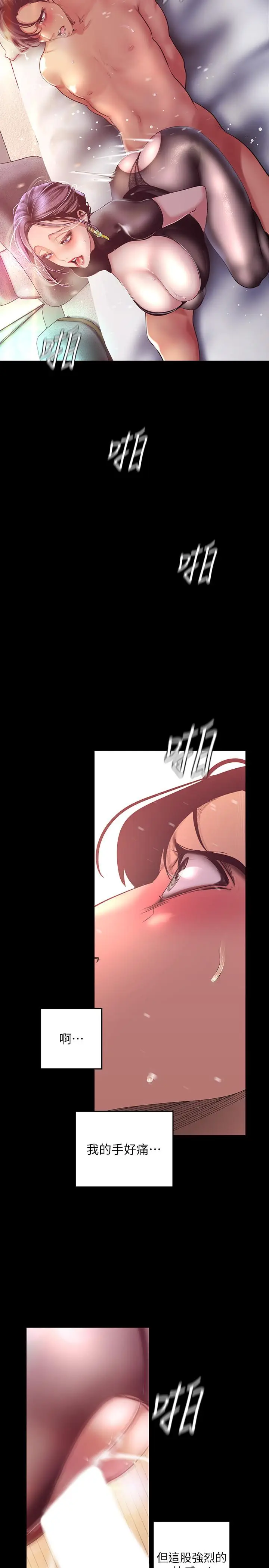 漫画《美丽新世界》第99话第29张图