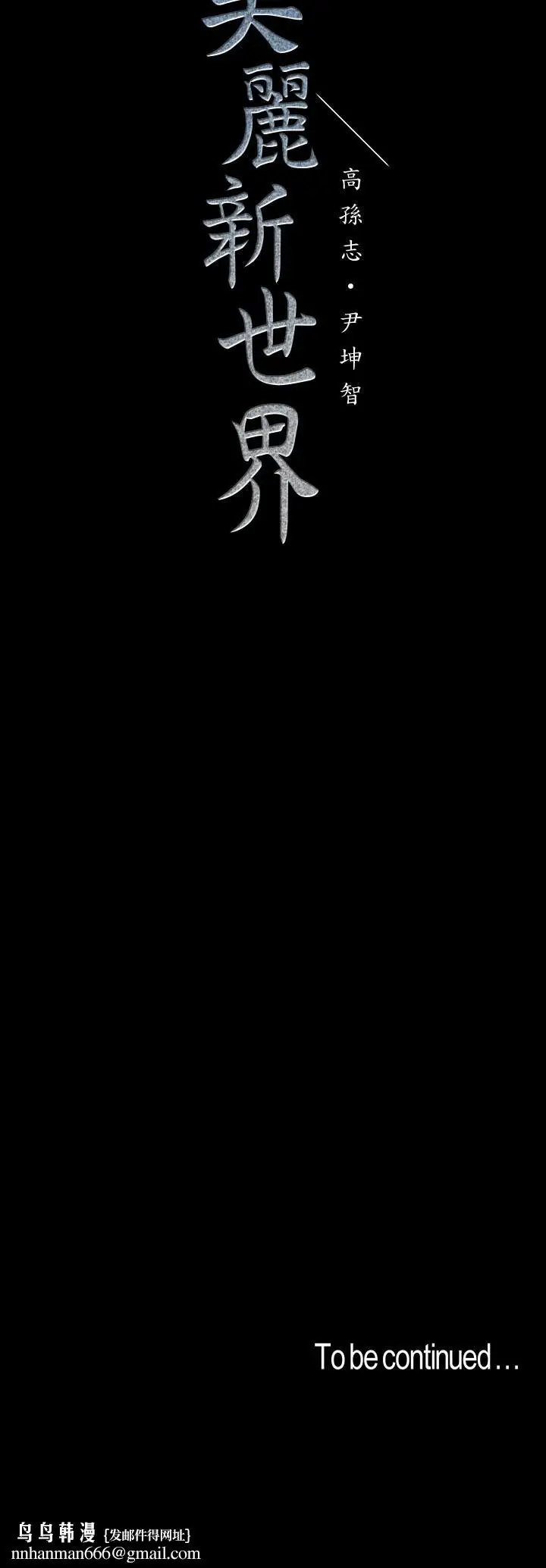 漫画《美丽新世界》第99话第34张图