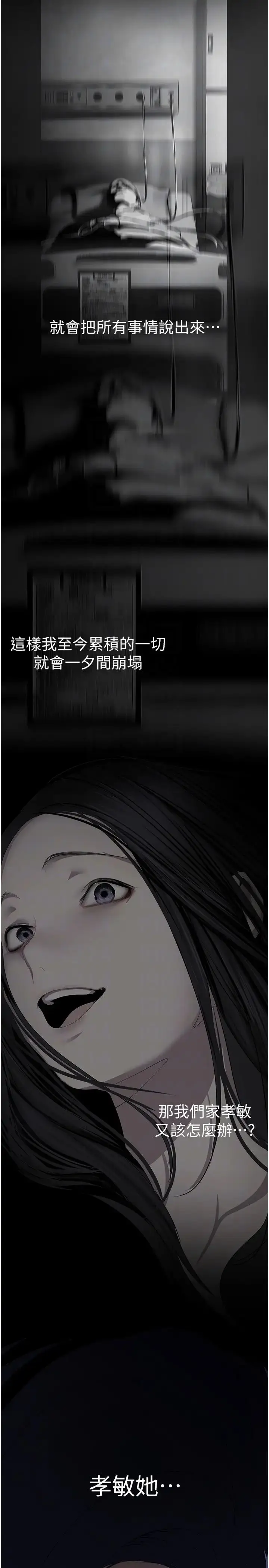 漫画《美丽新世界》第239话第14张图