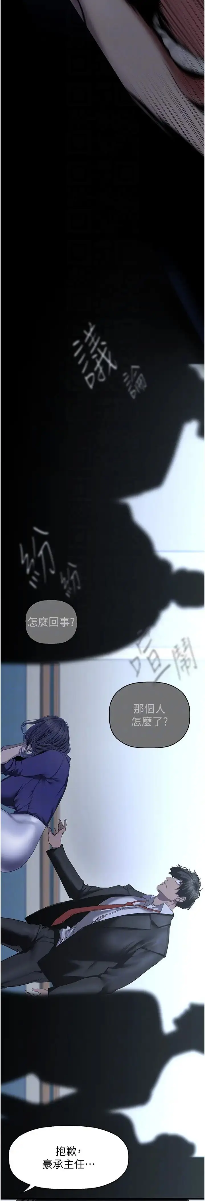 漫画《美丽新世界》第239话第18张图