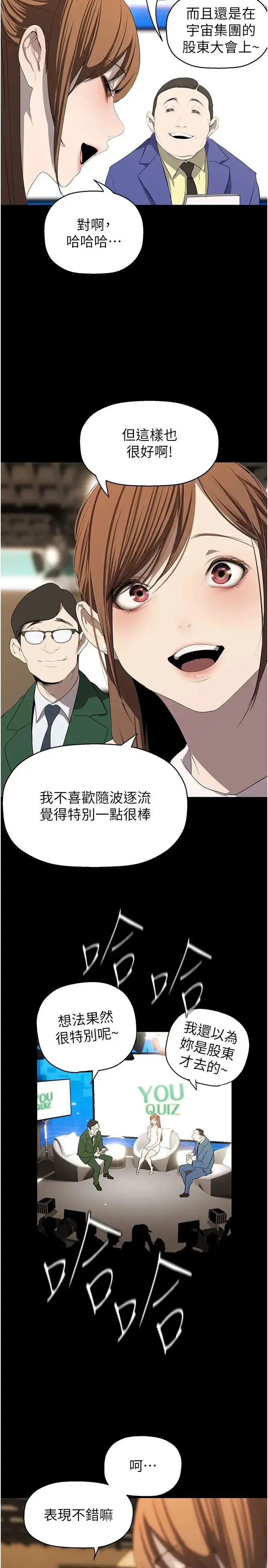漫画《美丽新世界》第239话第23张图