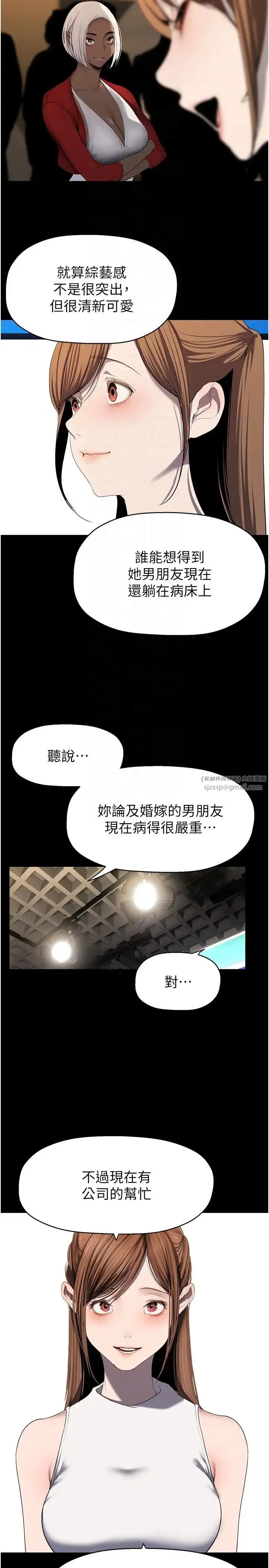 漫画《美丽新世界》第239话第24张图