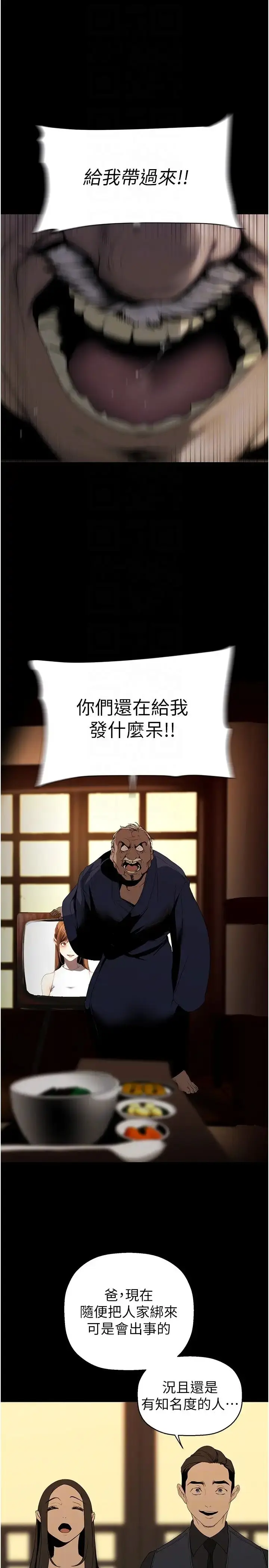 漫画《美丽新世界》第239话第26张图