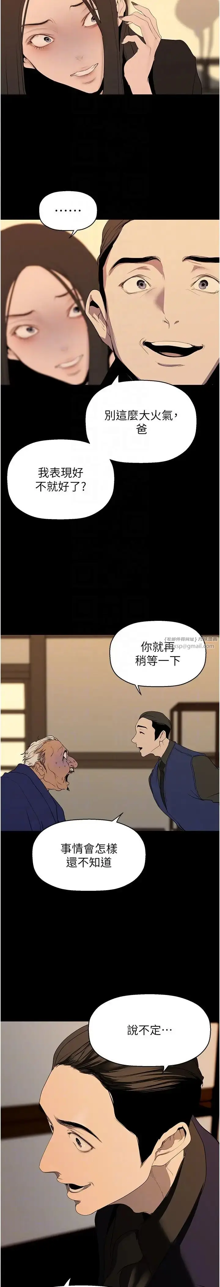 漫画《美丽新世界》第239话第28张图