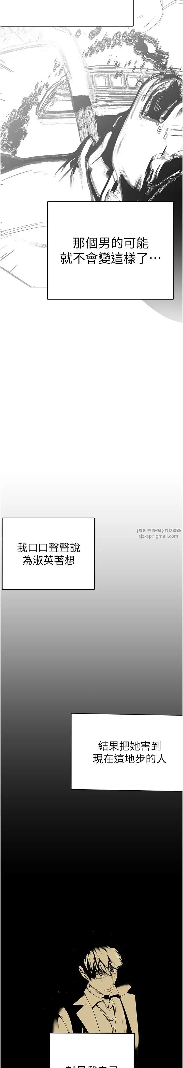 漫画《美丽新世界》第239话第36张图